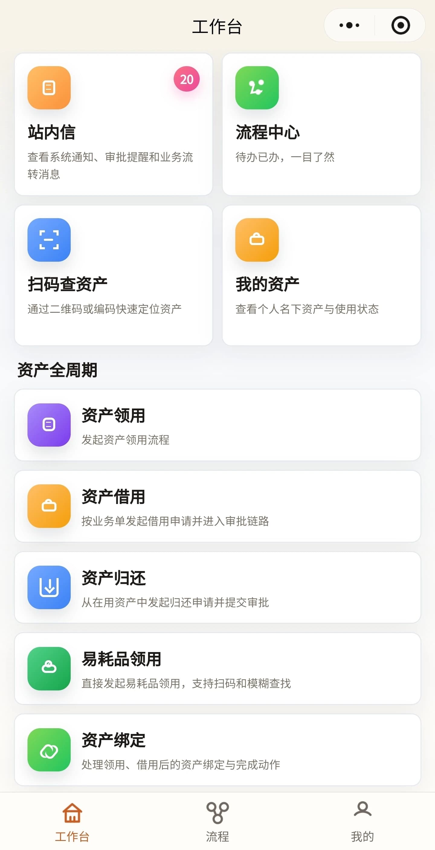资产管理系统_SAAS小程序首页