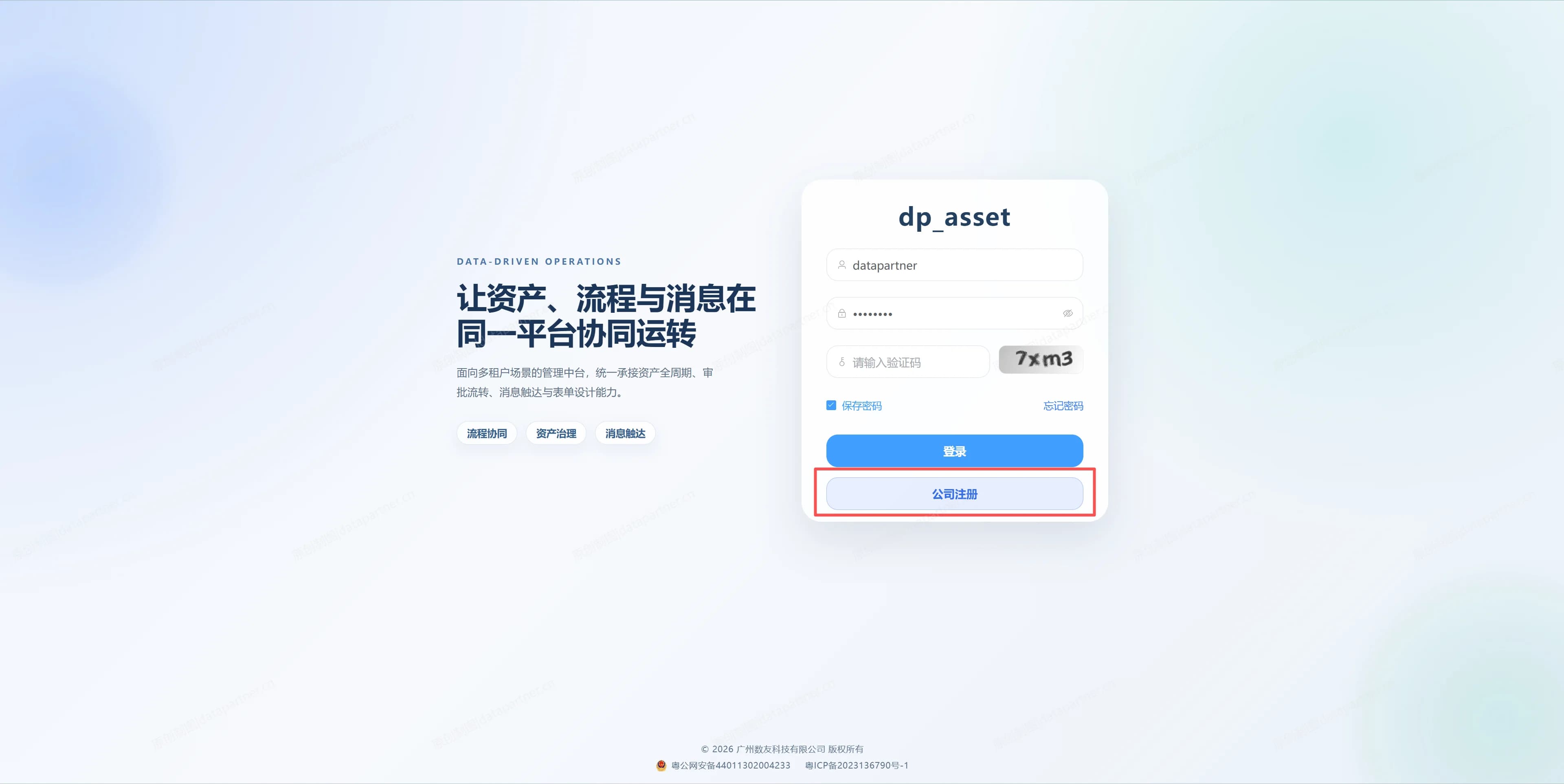 资产管理系统_SAAS 登录页公司注册入口