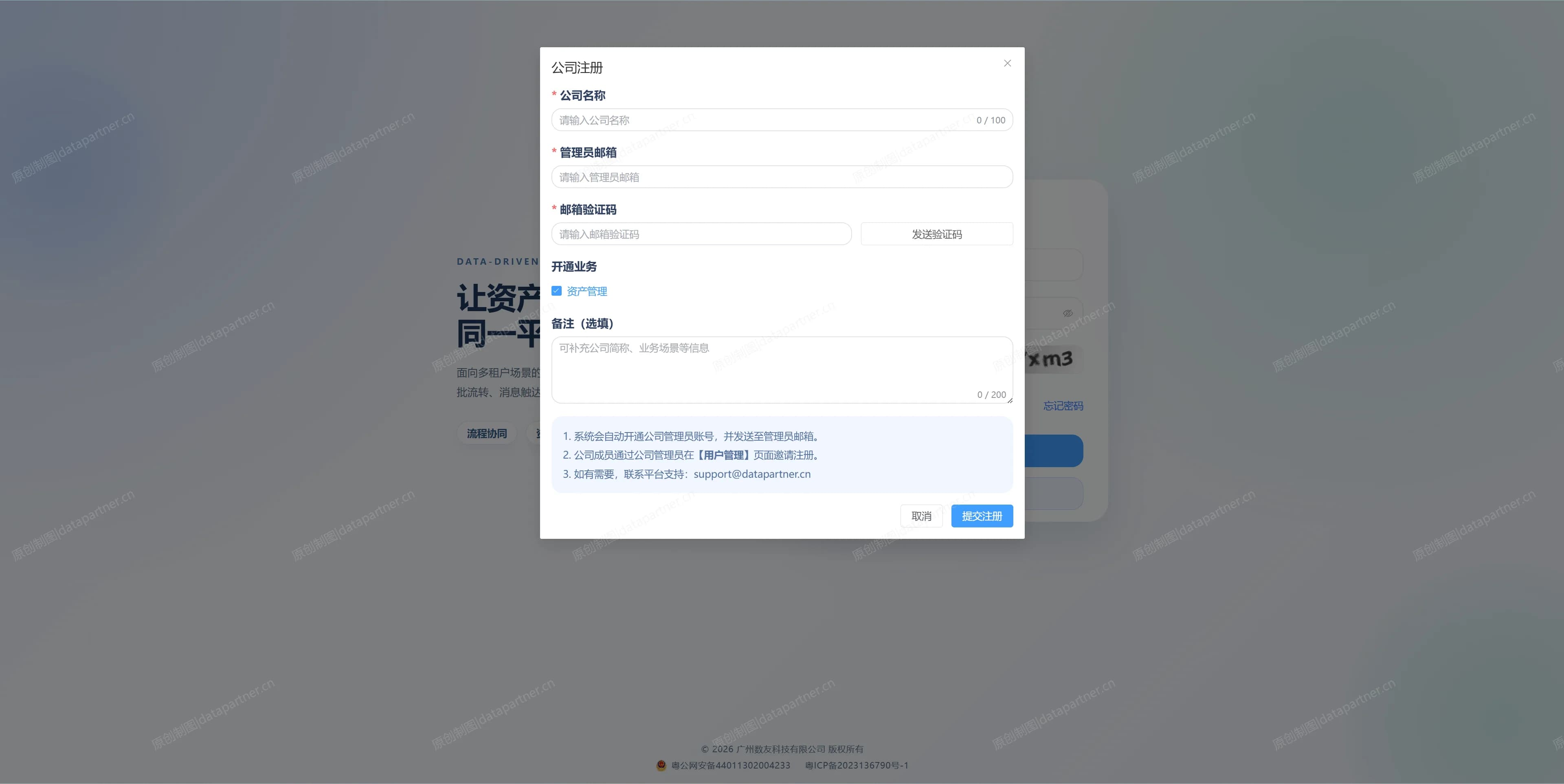 资产管理系统_SAAS 公司注册表单